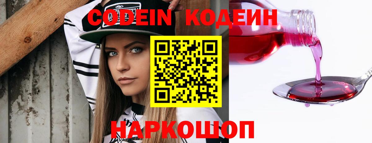Кодеин Purple Drank  Вход с VPN  Асбест 