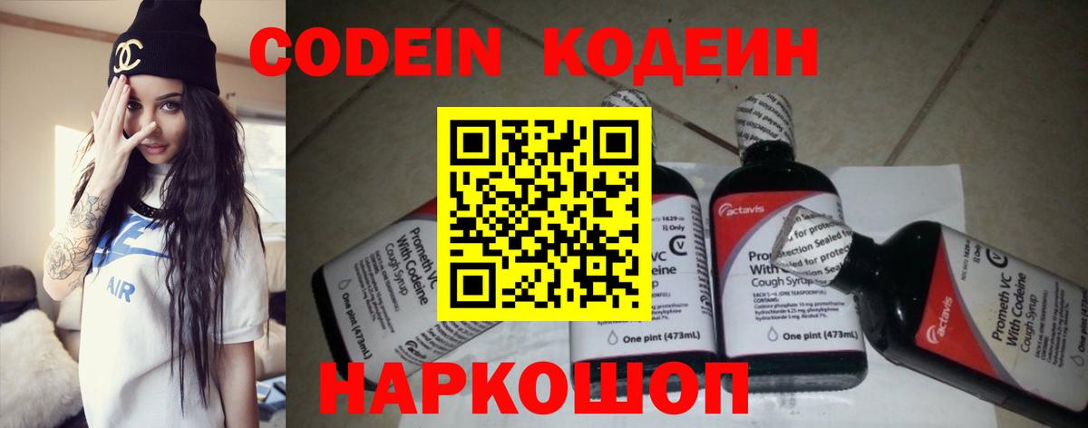 Кодеиновый сироп Lean напиток Lean (лин) Асбест