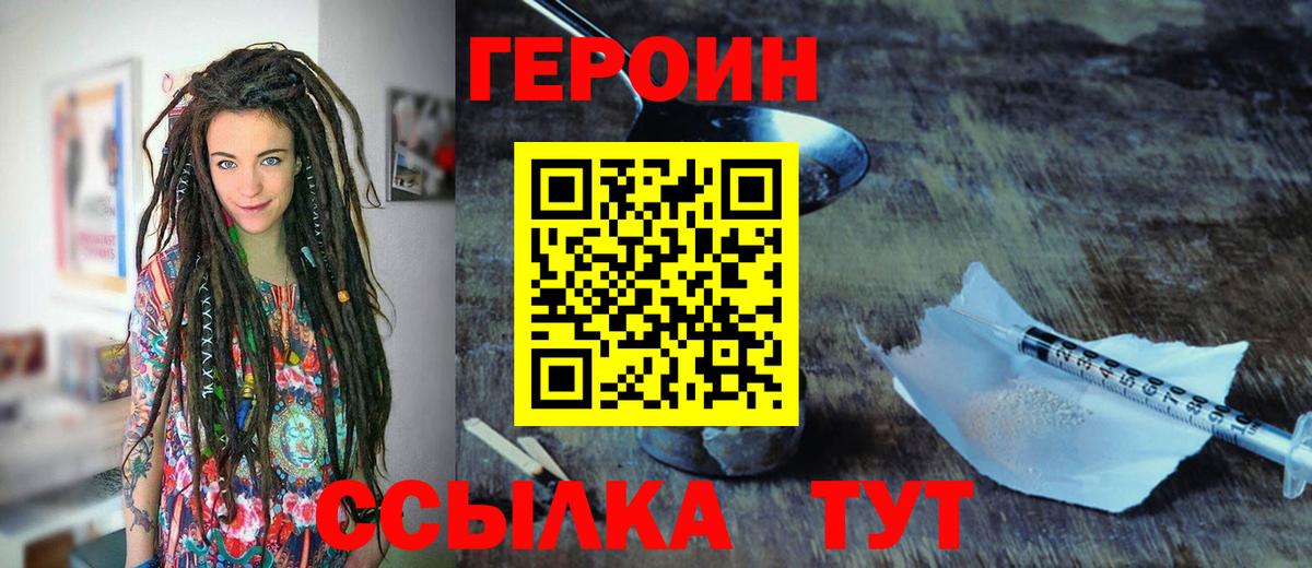 Героин VHQ  Вход с VPN  ГЕРОИН  Асбест 