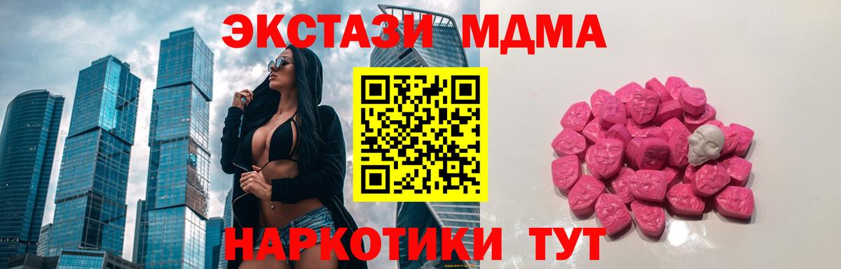 МДМА кристаллы  Вход с VPN  Асбест  МДМА молли 