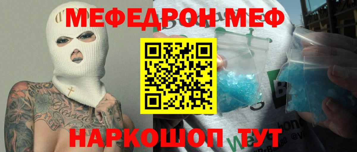 МЕФ  МЕФ mephedrone  МЕФ  МЯУ-МЯУ mephedrone  Асбест  Вход с VPN 