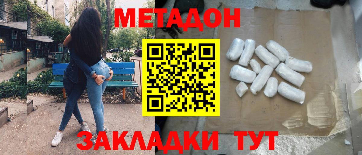 Метадон VHQ  Вход с VPN  МЕТАДОН кристалл  Асбест 